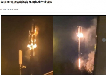 5G基地台會散布武漢肺炎病毒嗎?