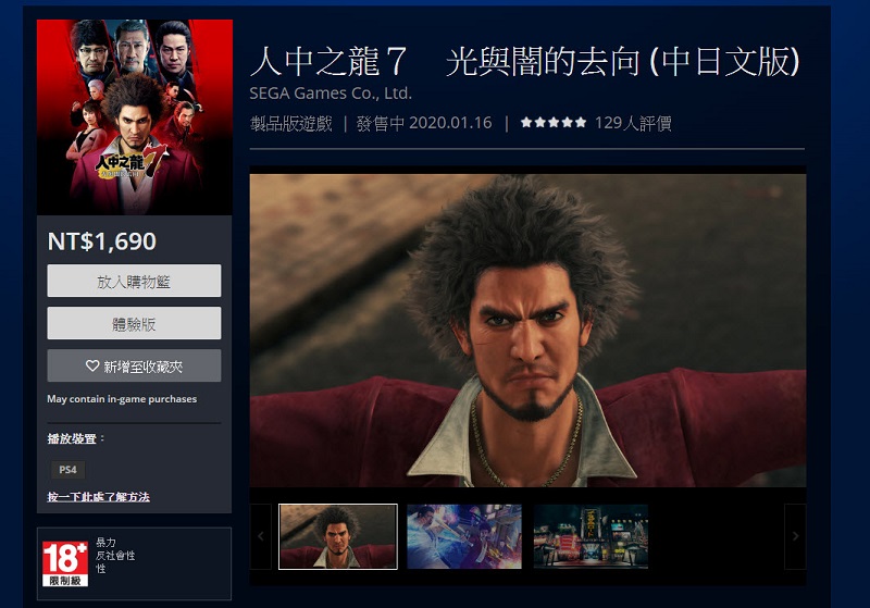 PSN《人中之龍7 光與闇的去向》 第二輪DLC頂級大師包只要2元 - 電腦王阿達 PSN《人中之龍7 光與闇的去向》 第二輪DLC頂級大師包只要2元 - 電腦王阿達