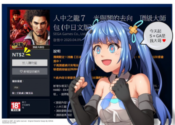 PSN《人中之龍7 光與闇的去向》 第二輪DLC頂級大師包只要2元