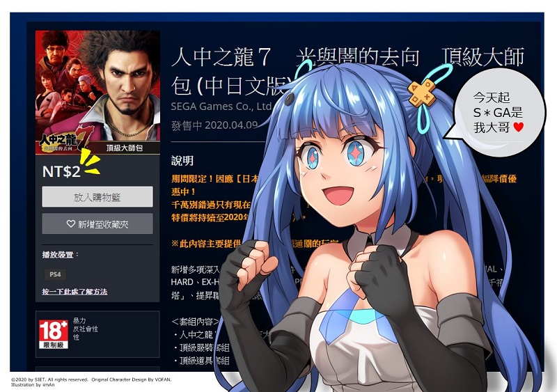 PSN《人中之龍7 光與闇的去向》 第二輪DLC頂級大師包只要2元 - 電腦王阿達 PSN《人中之龍7 光與闇的去向》 第二輪DLC頂級大師包一折2元