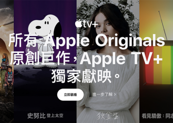 挺防疫！ Apple TV+ 即日限時免費提供一系列高品質內容