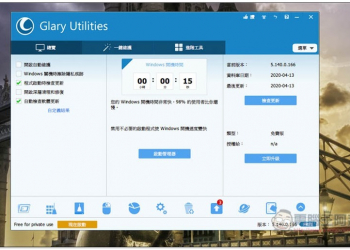 Glary Utilities 強大的多功能系統軟體，優化加速、清理、修復、惡意軟體移除、驅動管理等都有 - 電腦王阿達