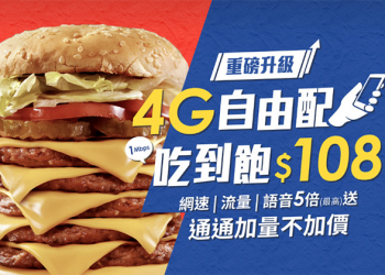 台灣之星「自由配」改版升級再進化！語音、流量組合更隨心還能月月換