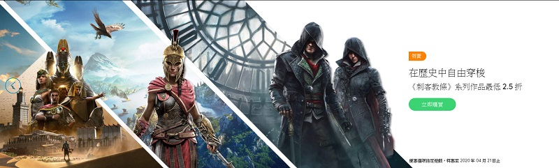 Ubisoft《刺客教條2》 限時開放Uplay領取永久免費保存 - 電腦王阿達