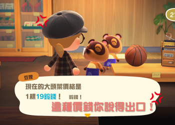 《集合啦！動物森友會》新版大頭菜價格預測工具