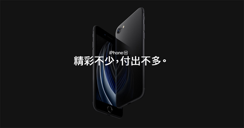 第二代平價 iPhone SE 終於推出，搭載 A13 Bionic 晶片與單鏡頭配置 - 電腦王阿達