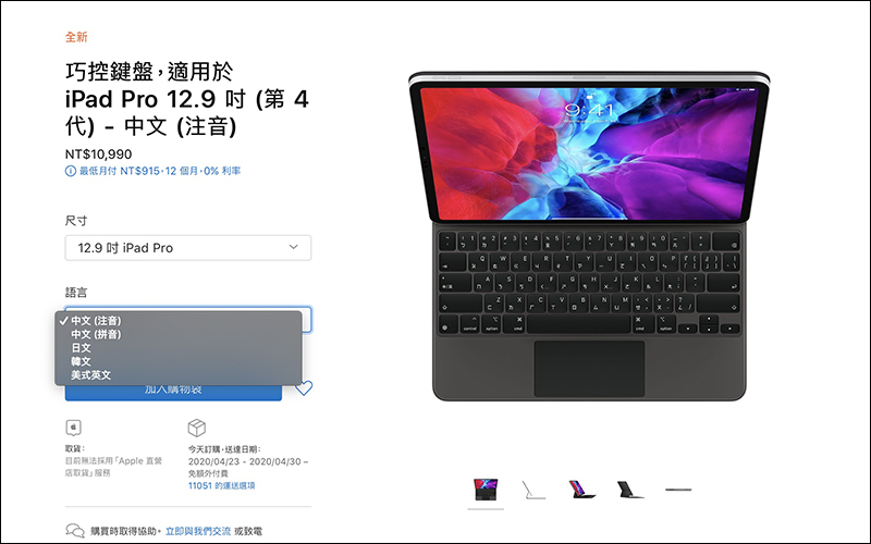iPad Pro 巧控鍵盤提前在台開賣，現在下訂最快下週到貨 - 電腦王阿達