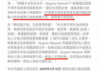 Gogoro騎到飽方案騙人，899騎到飽怎麼突然吃不飽了？