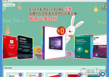 最高4折優惠！McAfee、卡巴等知名防毒軟體和資料備份工具，再送Windows 10 Pro序號