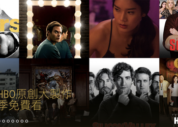 HBO GO app 多部大作開放免費觀賞 （不用註冊），要讓你假日找不到藉口出門人擠人