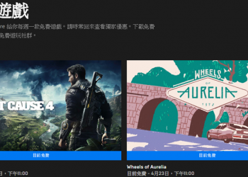 Epic Games 本週限時免費活動送《正當防衛 4》等遊戲，跟著痞子特務去南美冒險