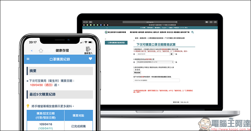 衛福部「下次可購買口罩日期」計算機，以及「健保快易通」App 購買紀錄查詢技巧 - 電腦王阿達