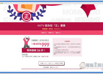 KKTV 推出 56 折超殺優惠，每天不到 3 元就能觀看高畫質正版日韓劇、動漫、電影、綜藝節目 - 電腦王阿達