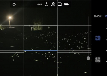 世界地球日生態攝影師施信鋒教你怎麼用iPhone拍螢火蟲 - 電腦王阿達