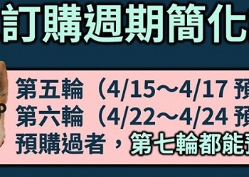 因應日後兒童口罩其他尺寸供應 「口罩實名制2.0 與 3.0」訂購週期簡化