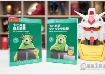 防毒選購推薦：卡巴斯基全方位安全軟體，我們最推薦的 6 大特色(台灣官網買一送一限時促銷) - 電腦王阿達