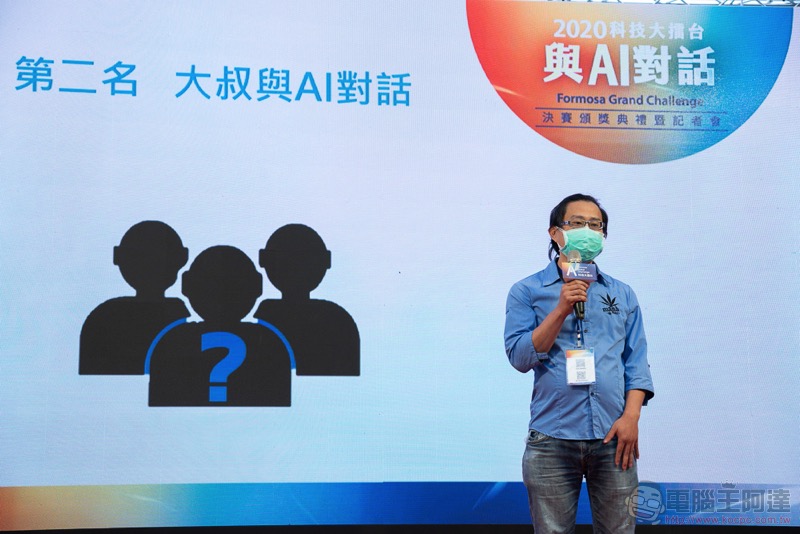AI 發展最前線！ 2020「科技大擂台 與 AI 對話 」決賽結果公布 - 電腦王阿達
