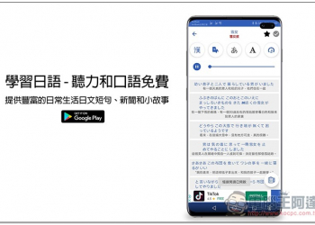 學習日語 - 聽力和口語免費 提供豐富的日常生活日文短句、新聞和小故事 - 電腦王阿達