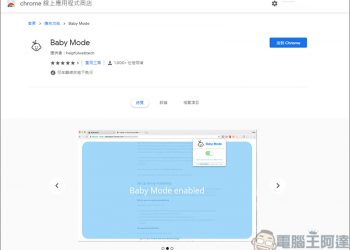 Baby Mode 擴充程式，讓你瀏覽網頁能防止小孩、貓貓來搗亂鍵盤