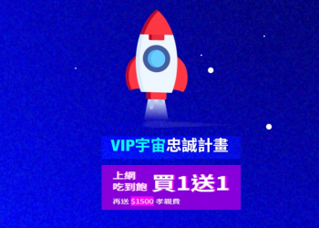 499之亂到期，辦什麼資費最划算呢? 無框行動母親節買一送一專案，還可享VIP宇宙忠誠計畫 !