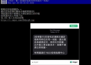 為何收到敦睦艦隊關懷提醒簡訊?   淺談類細胞簡訊