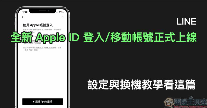 LINE Pay 正式於麥當勞全台近 400 家門市上線，最高可享 25% 回饋！ - 電腦王阿達