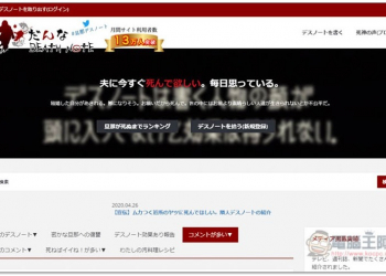 真實版日本主婦死亡筆記本「Danna-shine」 超惡毒詛咒、骯髒食譜、復仇計劃通通都有 - 電腦王阿達