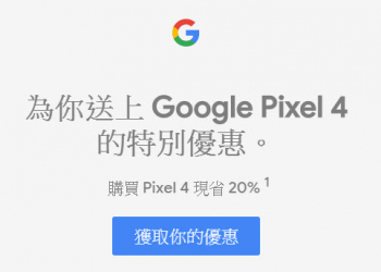 「Google Pixel 4」現於Google 官方商店提供8折優惠