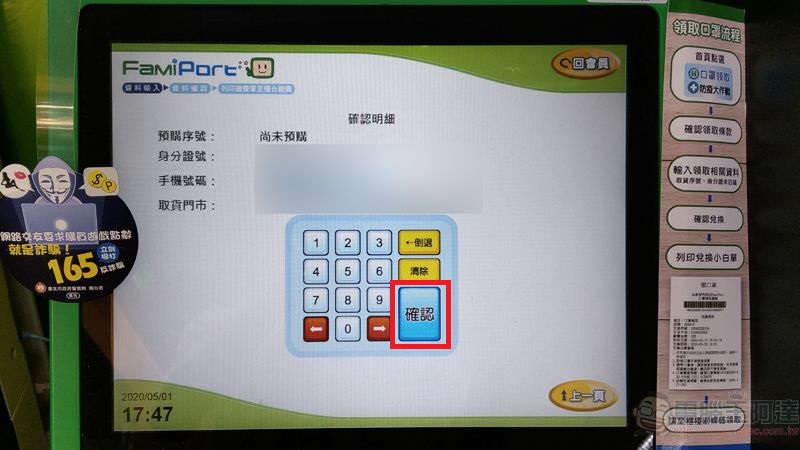 「口罩實名制」1.0－3.0一次看懂 超商取口罩開放插卡「續購」 - 電腦王阿達