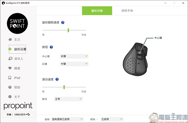 Swiftpoint TracPoint & ProPoint 開箱，世界最迷你的人體工學筆握式滑鼠 - 電腦王阿達