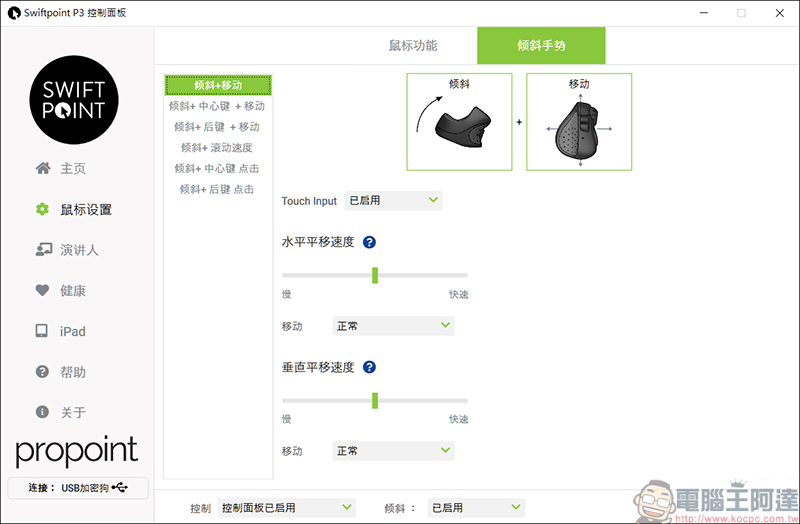 Swiftpoint TracPoint & ProPoint 開箱，世界最迷你的人體工學筆握式滑鼠 - 電腦王阿達