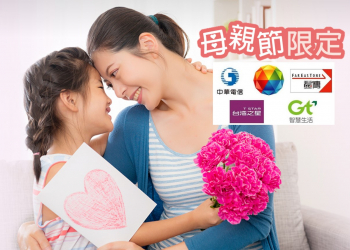 2020年各大電信業者母親節優惠資費方案懶人包