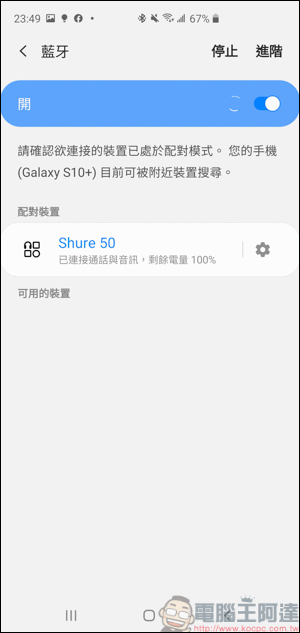 Shure AONIC 50無線降噪頭戴式耳機開箱動耳聽，同場加映AONIC 4 - 電腦王阿達
