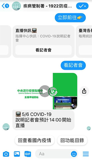 台灣疾管署推出 Messenger 聊天機器人，提供民眾武漢肺炎疫情資訊 - 電腦王阿達