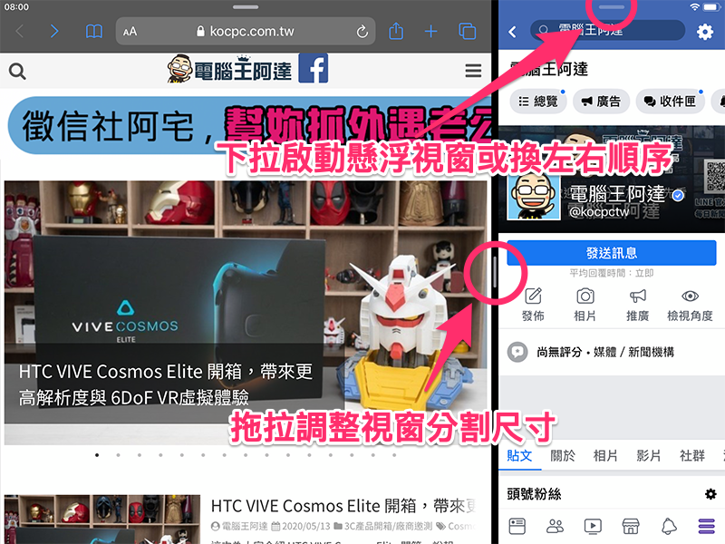 Facebook iPad 版終於加入分割視窗多工功能 ，這篇教你怎麼用 - 電腦王阿達