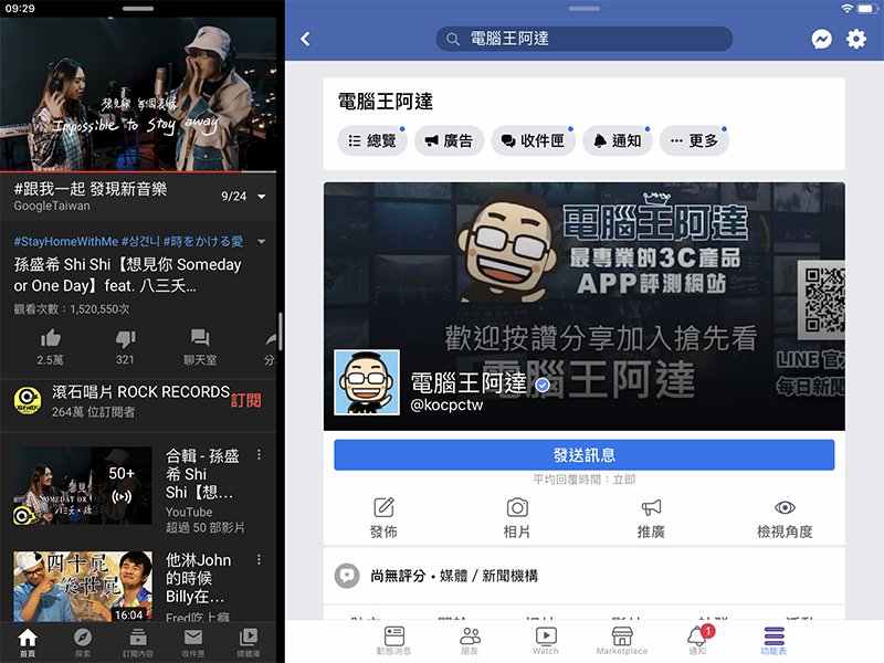 Facebook iPad 版終於加入分割視窗多工功能 ，這篇教你怎麼用 - 電腦王阿達