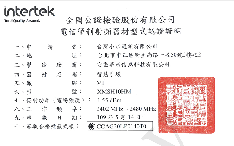 疑似小米手環5 通過 NCC 認證，近期有望正式亮相？ - 電腦王阿達