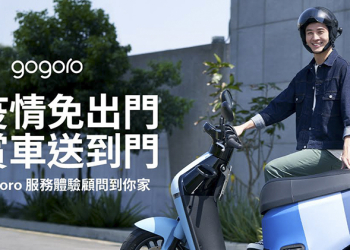 把車送到你門口， Gogoro 推賞車到府服務