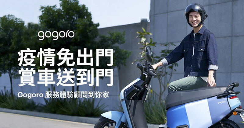 Gogoro 對後勤與能源建設做出全面承諾 ，能不能做到都「OPEN」給大家看 - 電腦王阿達