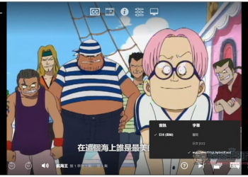 國外 Netflix 影片沒中文字幕看不懂嗎？這篇教你如何實現 Netflix 外掛字幕功能 - 電腦王阿達