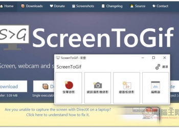 ScreenToGif 螢幕錄影轉 GIF 檔的免費工具，還提供豐富的後製功能 - 電腦王阿達