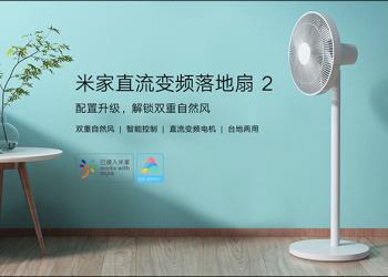 小米推出米家直流變頻落地扇2，採用雙層扇葉設計、支援高度調整