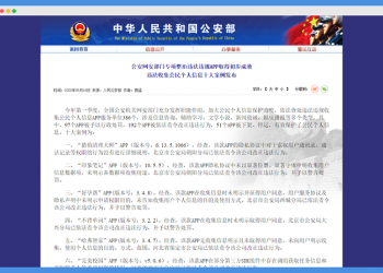 中國公安網公布 10 款侵權、違法收集個人資料 Apps，Evernote、獵豹清理大師皆上榜 - 電腦王阿達