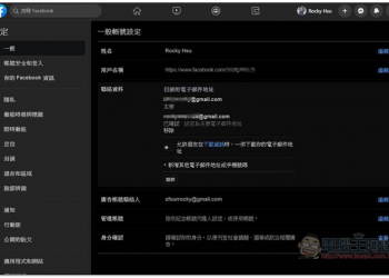 教你更換或綁定 Facebook 新的 E-Mail 電子郵件信箱，輕鬆更改登入帳號，免重新註冊 - 電腦王阿達