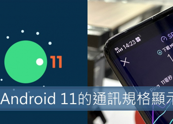 Android手機如何顯示5G網路?