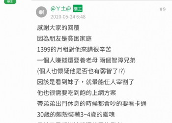 貧困家庭朋友用1399月租，該怎麼辦?