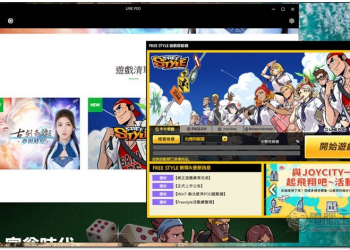 LINE 正式進軍 PC 遊戲平台，全新 LINE POD 啟動器登場 - 電腦王阿達