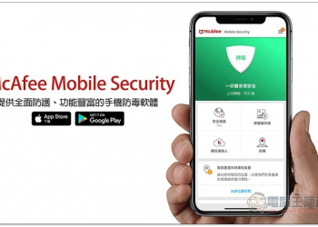 McAfee Mobile Security（iOS / Android）提供全面防護、功能豐富的手機防毒軟體 - 電腦王阿達