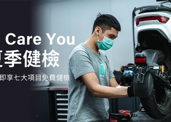 宏佳騰推 Ai Care You「免費」夏季健檢 ，七大項目檢測讓你盡情愛玩
