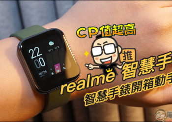 realme智慧手錶開箱動手玩：支援血氧濃度偵測、多項運動模式、音樂及拍照控制，健康和娛樂體驗一應俱全！